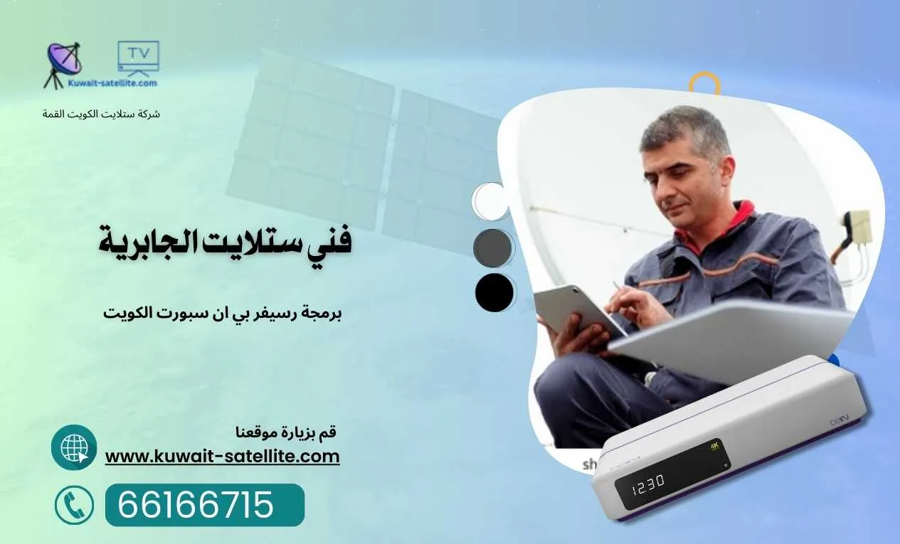 فني ستلايت الجابرية